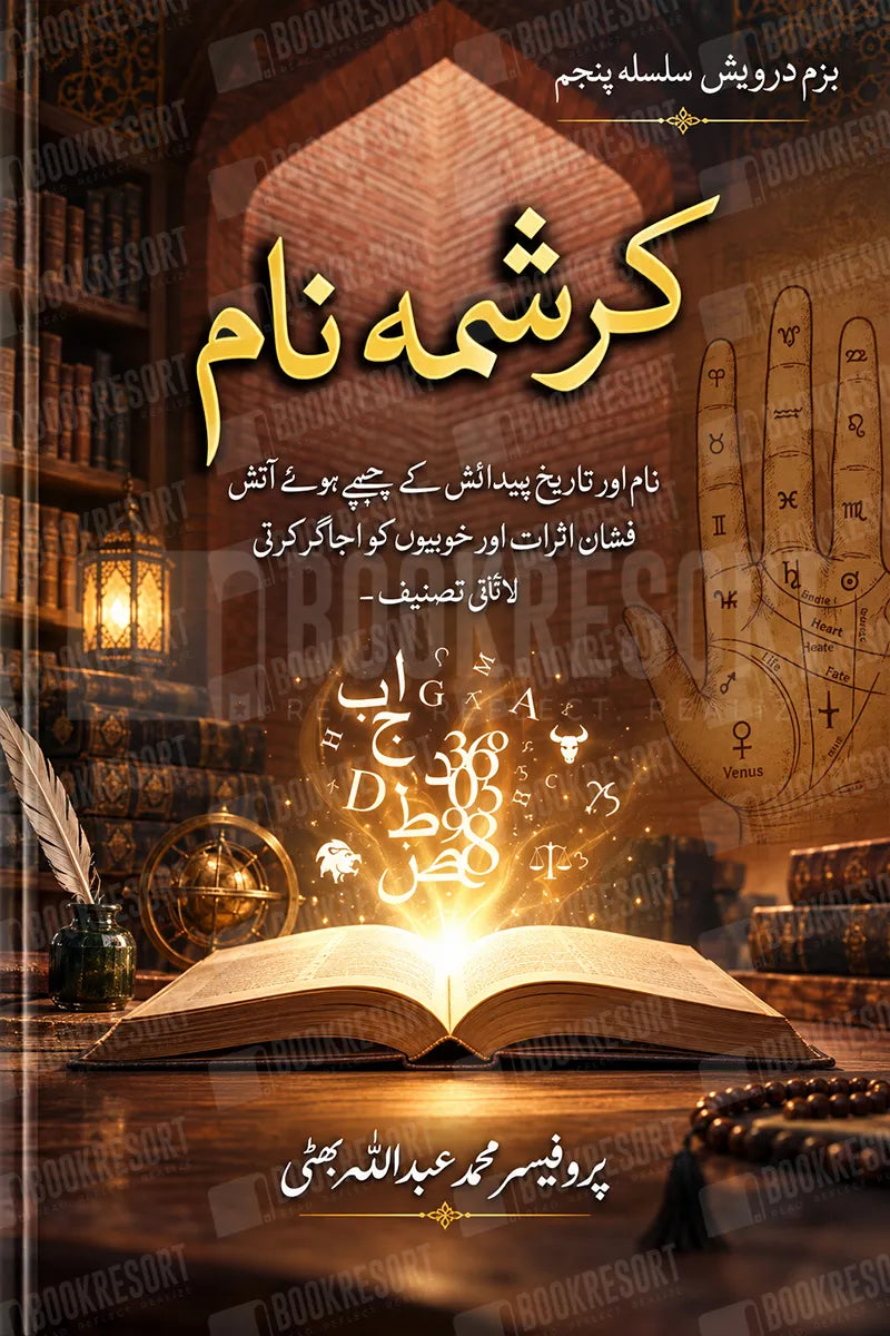Karishma Naam by Prof. abdullah bhatti | کرشمہ نام