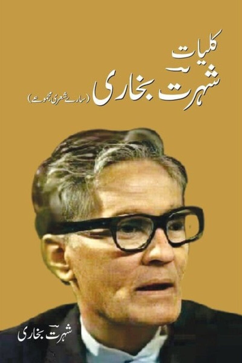 Kuliyat-e-Shohrat Bukhari | کلیات شہرت بخاری