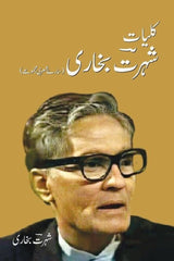 Kuliyat-e-Shohrat Bukhari | کلیات شہرت بخاری