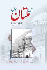 Mein Multan Hoon | میں ملتان ہوں