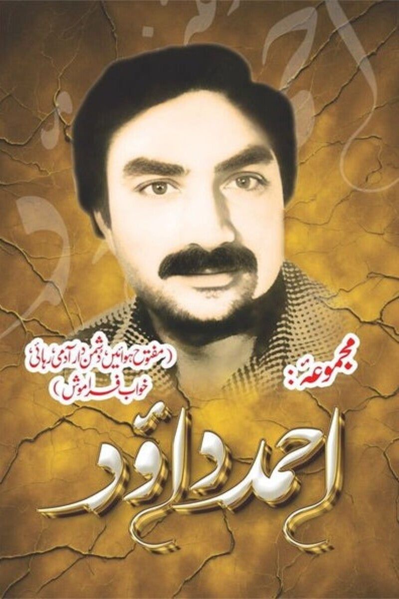 Majmua Ahmad Daud | مجموعہ احمد داؤد