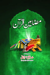 Mazameen-e-Quran | مضامین قرآن