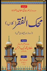 Mehak-ul-Faqr (Kalan) | محک الفقر (کلاں)