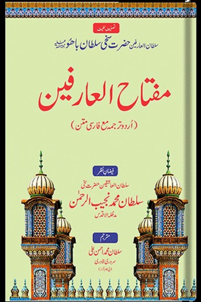 Miftah-ul-Arifeen | مفتاح العارفین