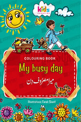 Front cover of a children's colouring book titled "My busy day" with Arabic text, featuring cartoon illustrations of a child, sun, flowers, and a tiger on a turquoise background.