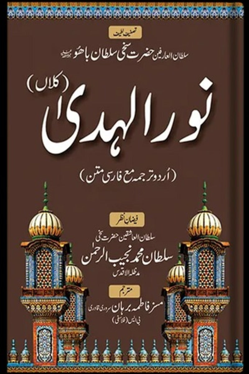 Noor-ul-Huda Kalan | نور الہدیٰ (کلاں)
