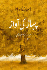 Pahaar Ki aawaz by Muhammad Saleem ur Rehman | پہاڑ کی آواز
