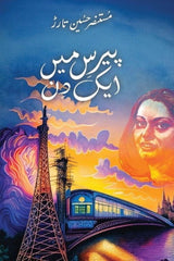 Paris Mein Ek Din | پیرس میں ایک دن