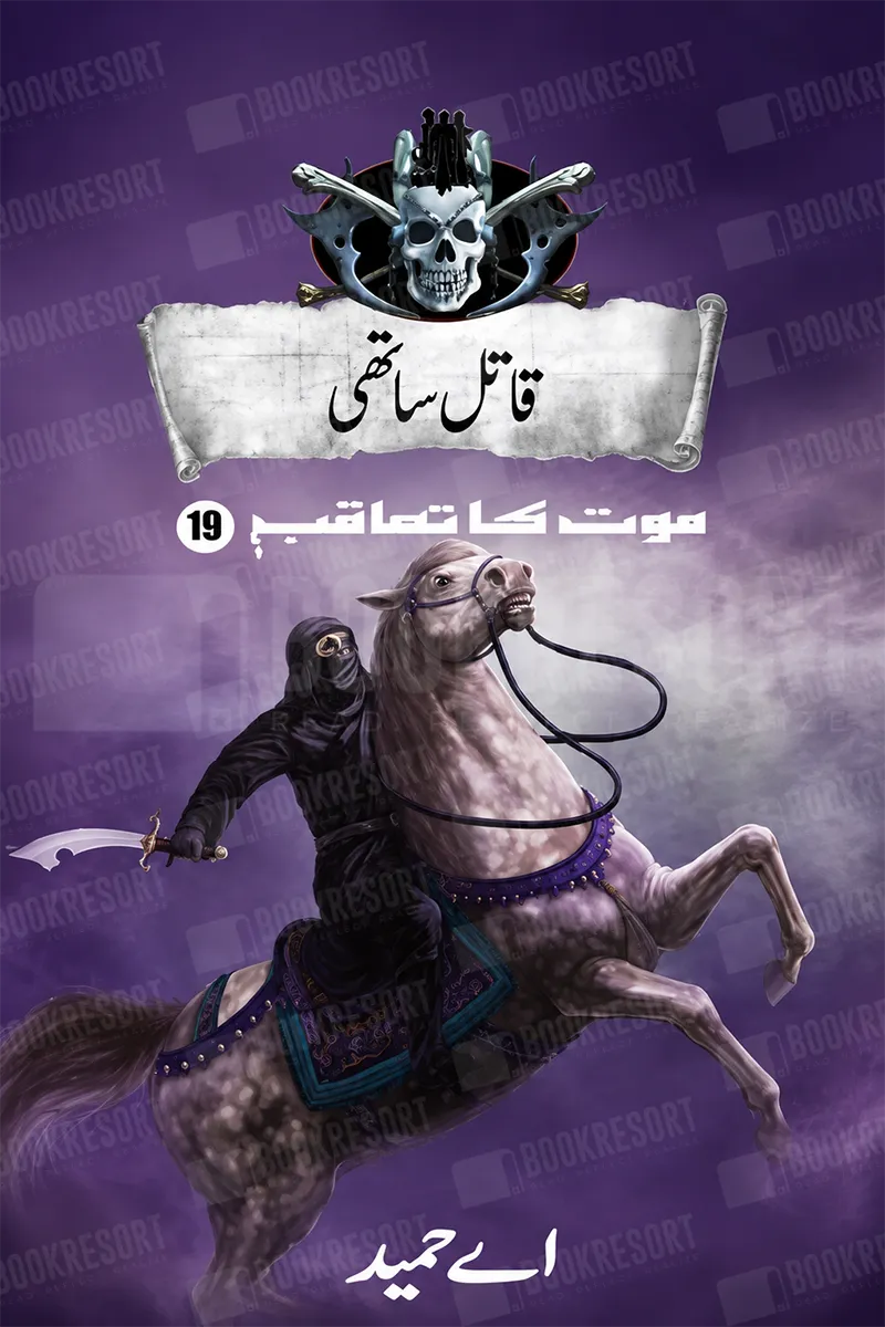 Qaatil Saathi: Maut Ka Taaqub by A Hameed (Book 19) | قاتل ساتھی موت کا تعاقب (کتاب 19)