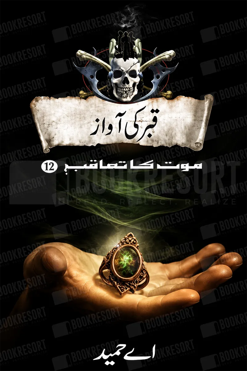 Qabar Ki aawaaz: Maut Ka Taaqub (Book 12) | قبر کی آواز موت کا تعاقب (کتاب 12)
