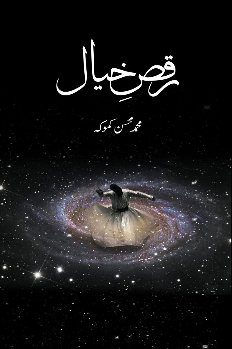 Raqs-e-Khayal | رقص خیال
