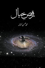 Raqs-e-Khayal | رقص خیال