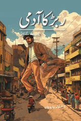 Rubber ka Aadmi | ربڑ کا آدمی