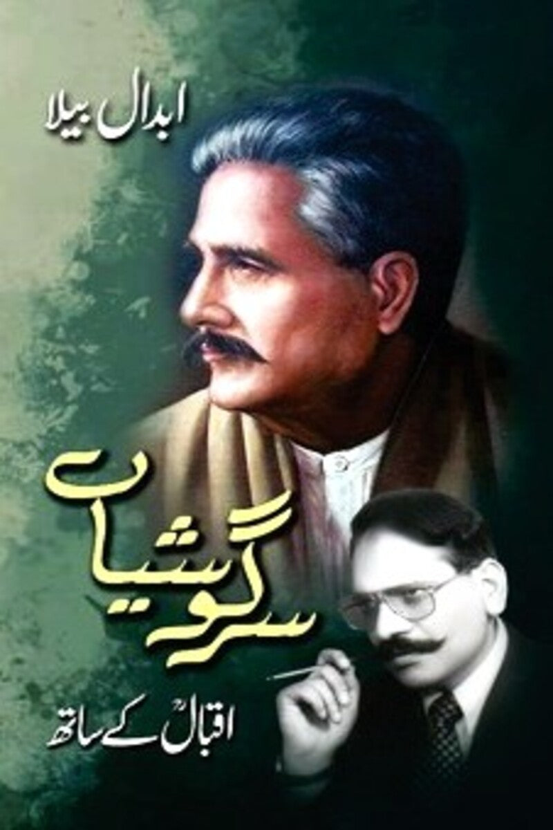 Sargoshiyan | سرگوشیاں