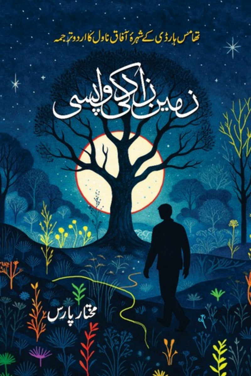 Zameen Zaad Ki Wapsi | زمین زاد کی واپسی