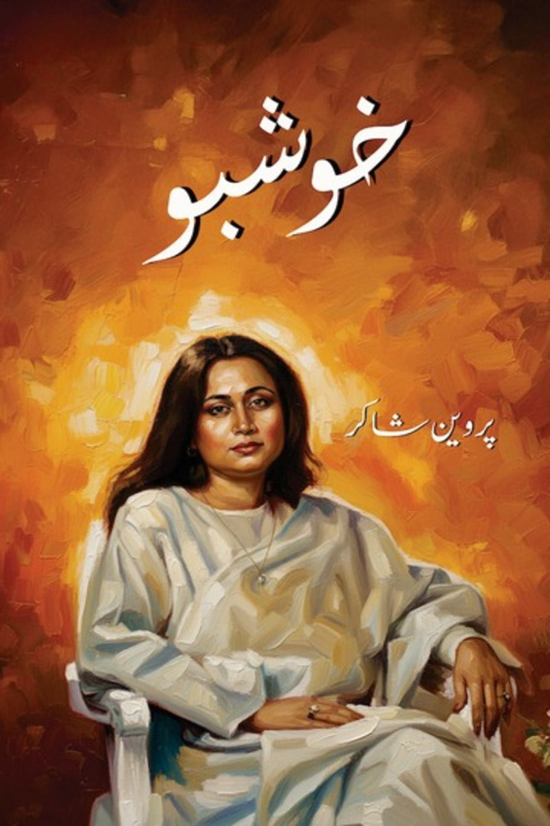 Khushbu parveen shakir |  خوشبو پروین شاکر