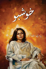 Khushbu parveen shakir |  خوشبو پروین شاکر