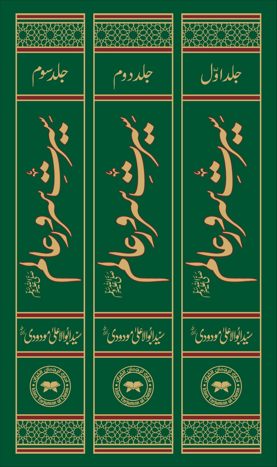 Seerat Sarwar-e-Alamﷺ (Set of 3) | سیرت سرور عالمﷺ