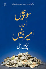 Urdu translation of a book 'Think & Grow Rich' by Napoleon Hill, featuring a blue gradient background with gold and white text and a pile of US dollar bills at the bottom.