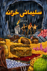 Sulemani Khazaana | سلیمانی خزانہ