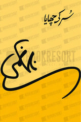 Sur Ki Chaaya | سر کی چھایا by nasir kazmi