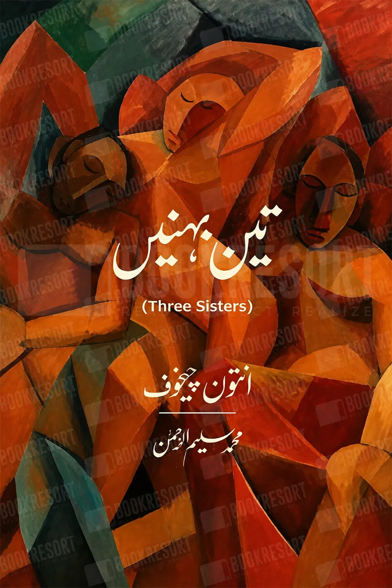 Teen Behnein by Anton chekhov | تین بہنیں