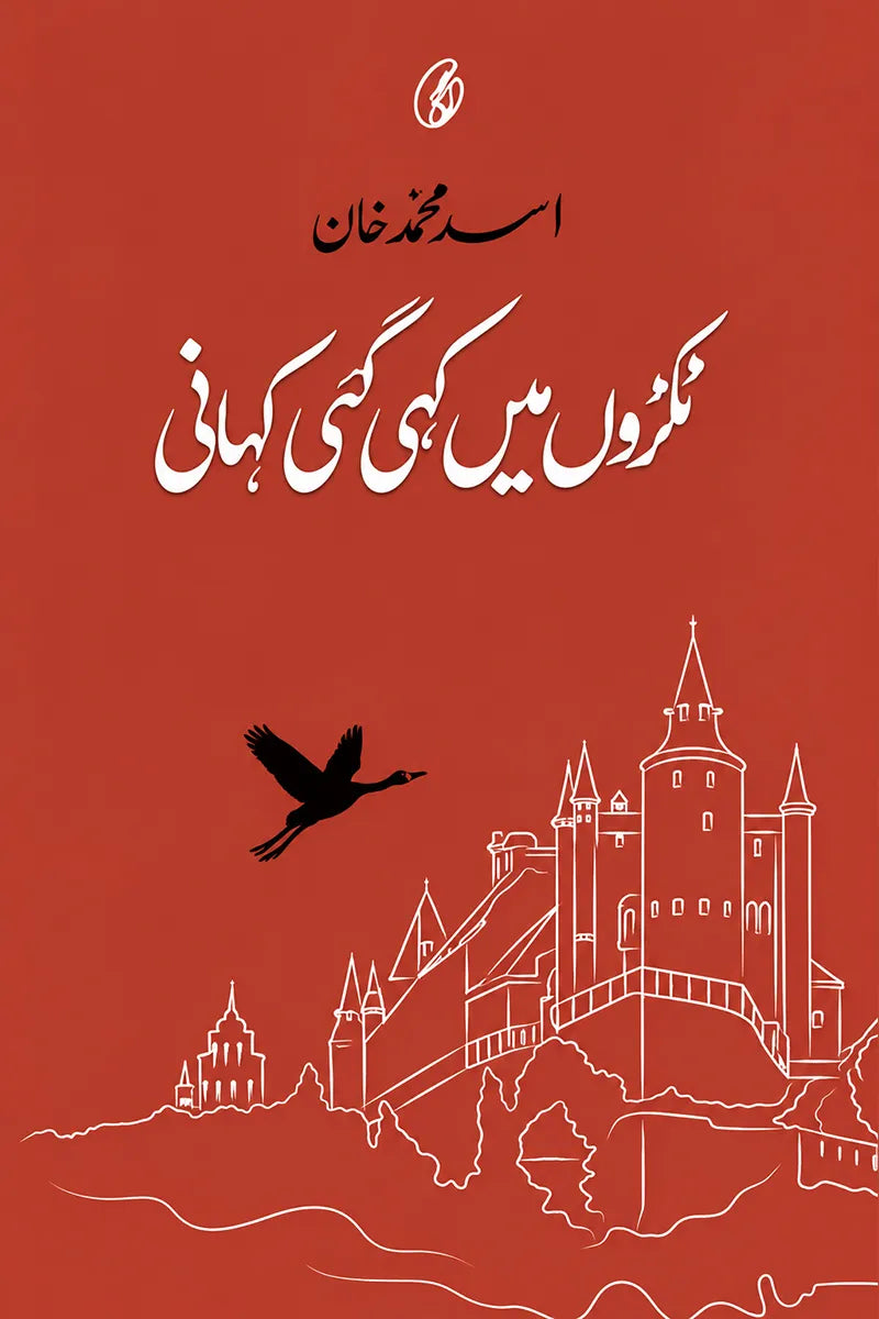 Tukron Mein Kahi Gai Kahan by Asad Muhammad Khan | ٹکڑوں میں کہی گئی کہانی