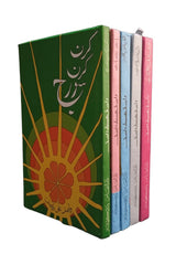 Hazrat Wasif Ali Wasif 5 Books Set | حضرت واصف علی واصف 5 کتب سیٹ
