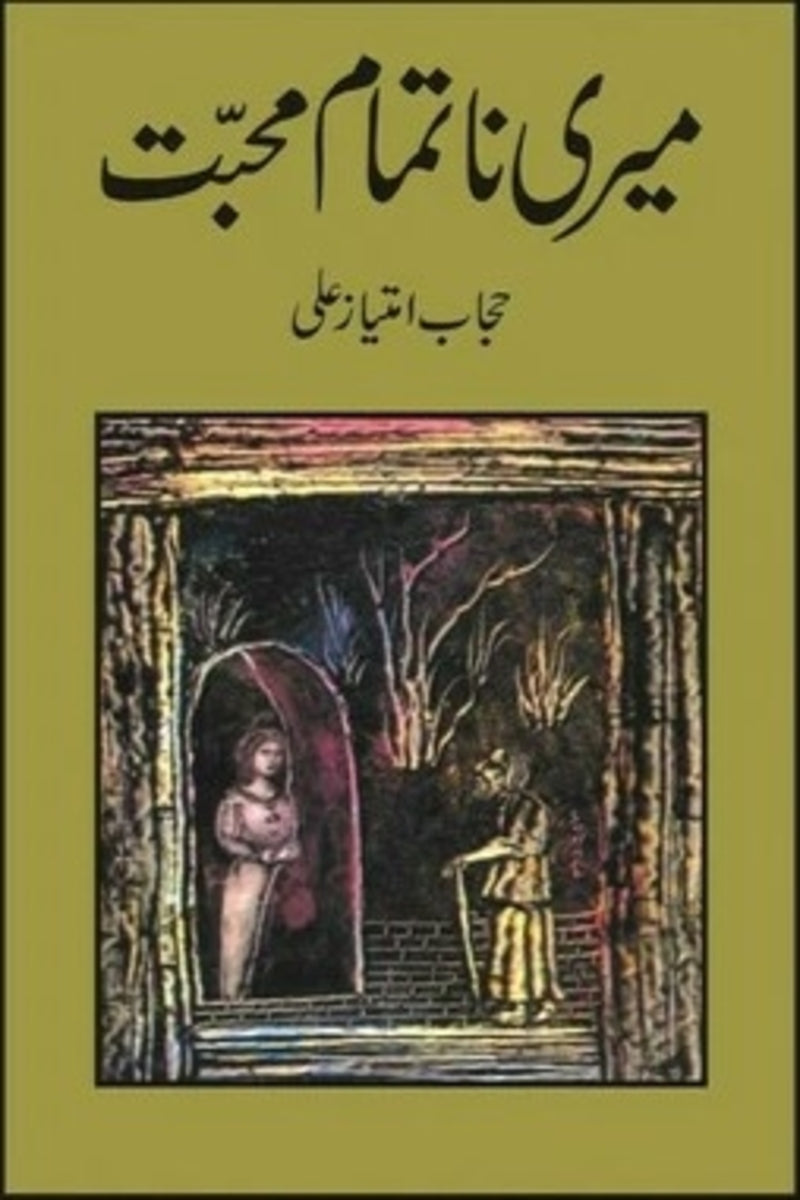 Meri Na Tamam Muhabbat | میری ناتمام محبت