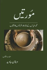 Moortain | مورتیں