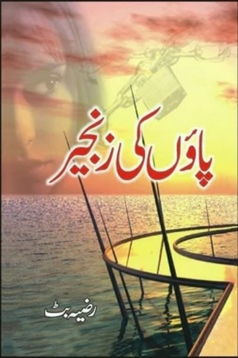 Paaon Ki Zanjeer | پاؤں کی زنجیر