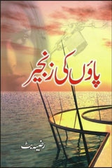 Paaon Ki Zanjeer | پاؤں کی زنجیر