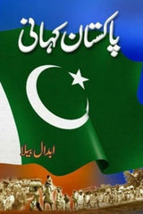 Pakistan Kahani | پاکستان کہانی