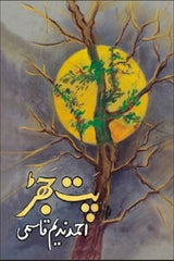 Pat Jhar | پت جھڑ