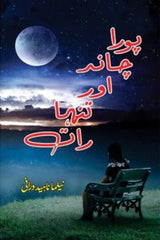 Pura Chaand aur Tanha Raat | پورا چاند اور تنہا رات