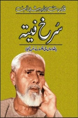 Surkh Feeta | سرخ فیتہ