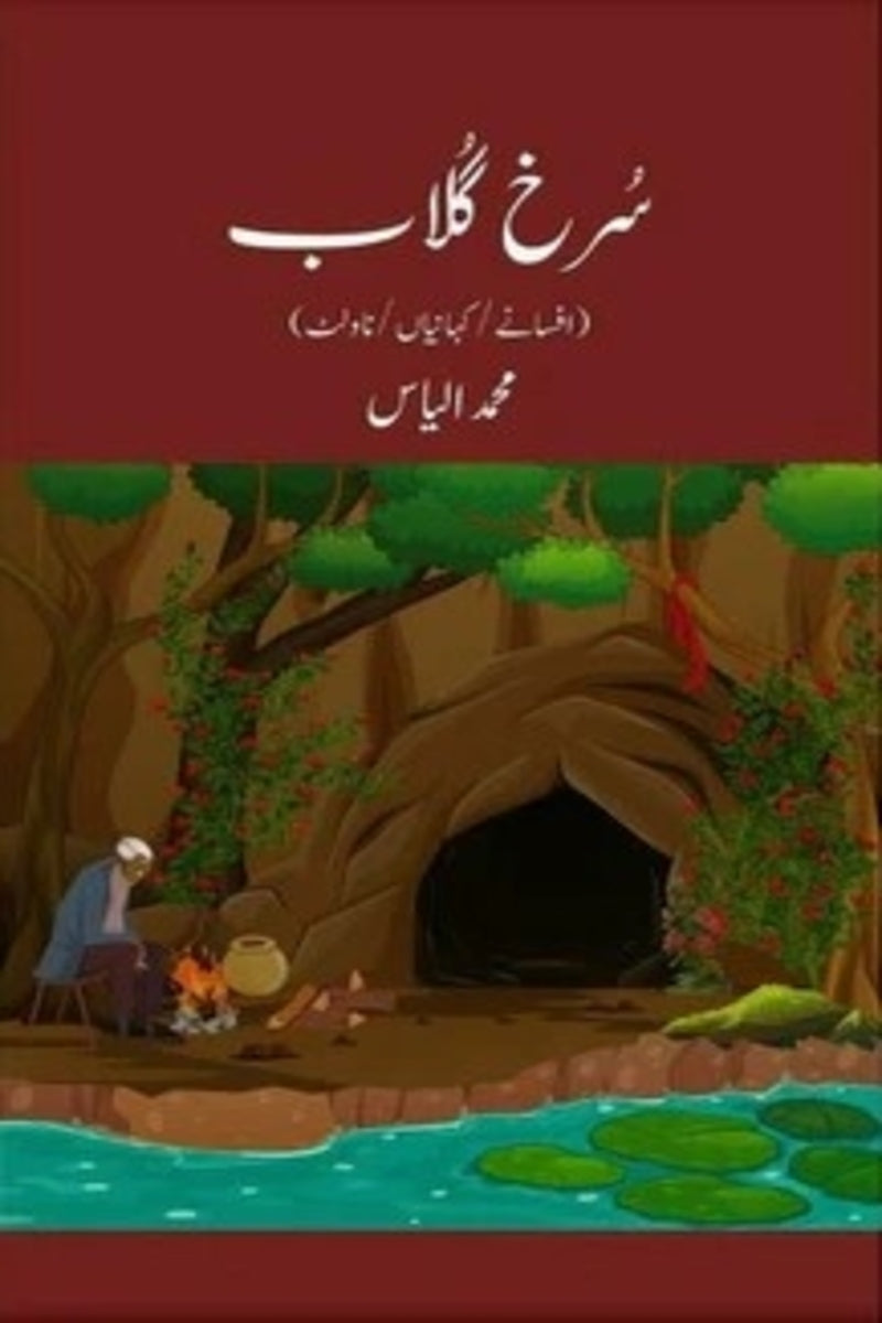 Surkh Gulaab | سرخ گلاب