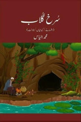 Surkh Gulaab | سرخ گلاب