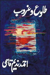 Tulu o Gharoob | طلوع و غروب