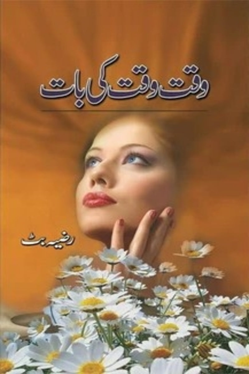 Waqt Waqt Ki Baat | وقت وقت کی بات