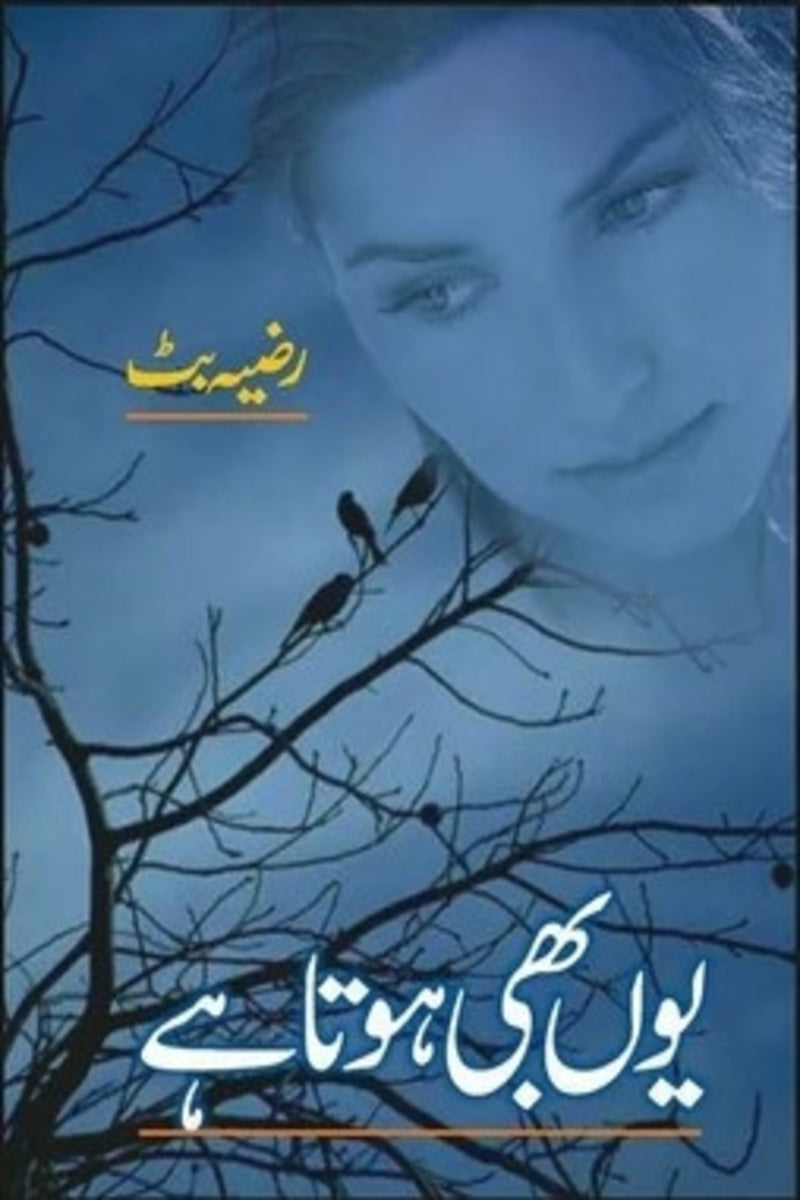 Yun Bhi Hota Hai | یوں بھی ہوتا ہے