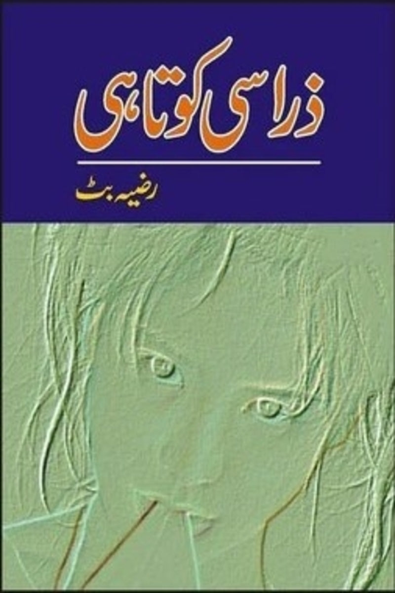 Zara Si Kotaahi | ذرا سی کوتاہی
