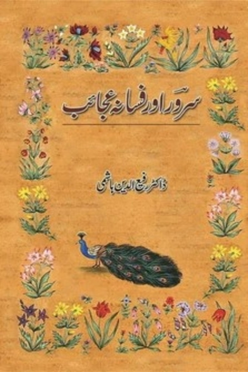 Saroor Aur Fasana-E-Ajaib | سرور اور فسانہ عجائب