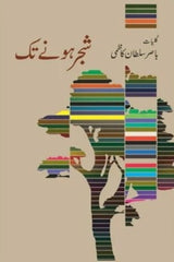 Shajar Honay Tak | شجر ہونے تک
