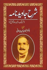 Sharah Javed Nama | شرح جاوید نامہ