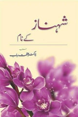 Shehnaz Kay Naam | شہناز کے نام