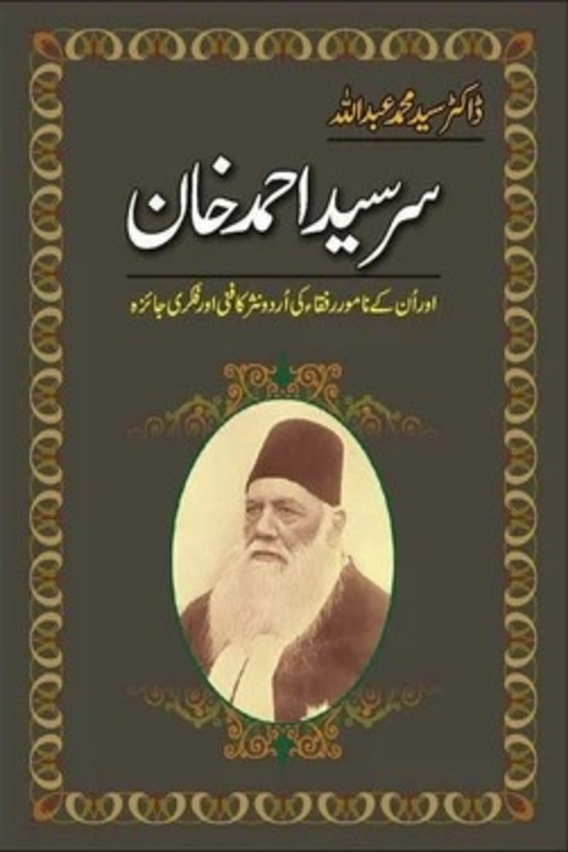 Sir Syed Ahmad Khan | سر سید احمد خان