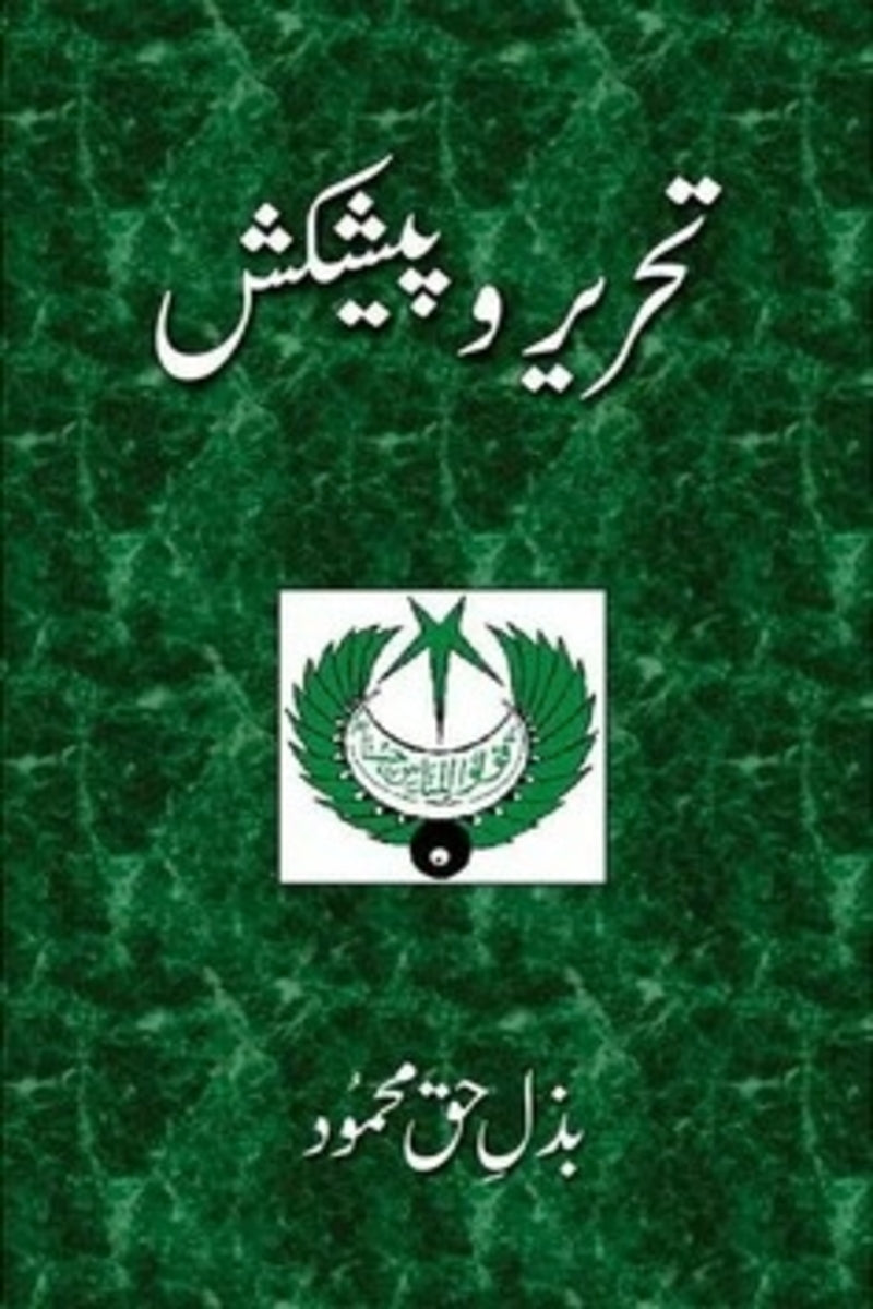 Tehreer-o-Paishkash | تحریر و پیشکش