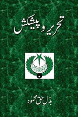 Tehreer-o-Paishkash | تحریر و پیشکش