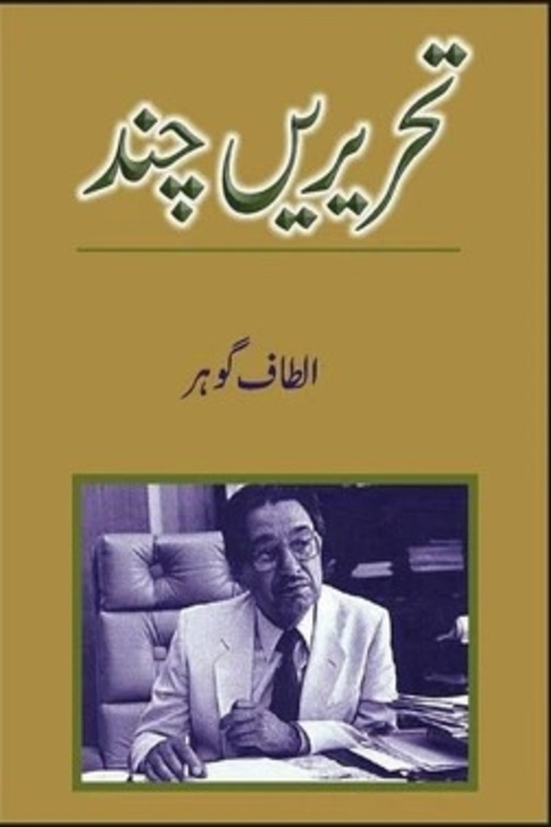 Tehreerain Chand | تحریریں چند